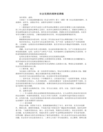 人教版高中政治必修4社会发展的规律说课稿（一）