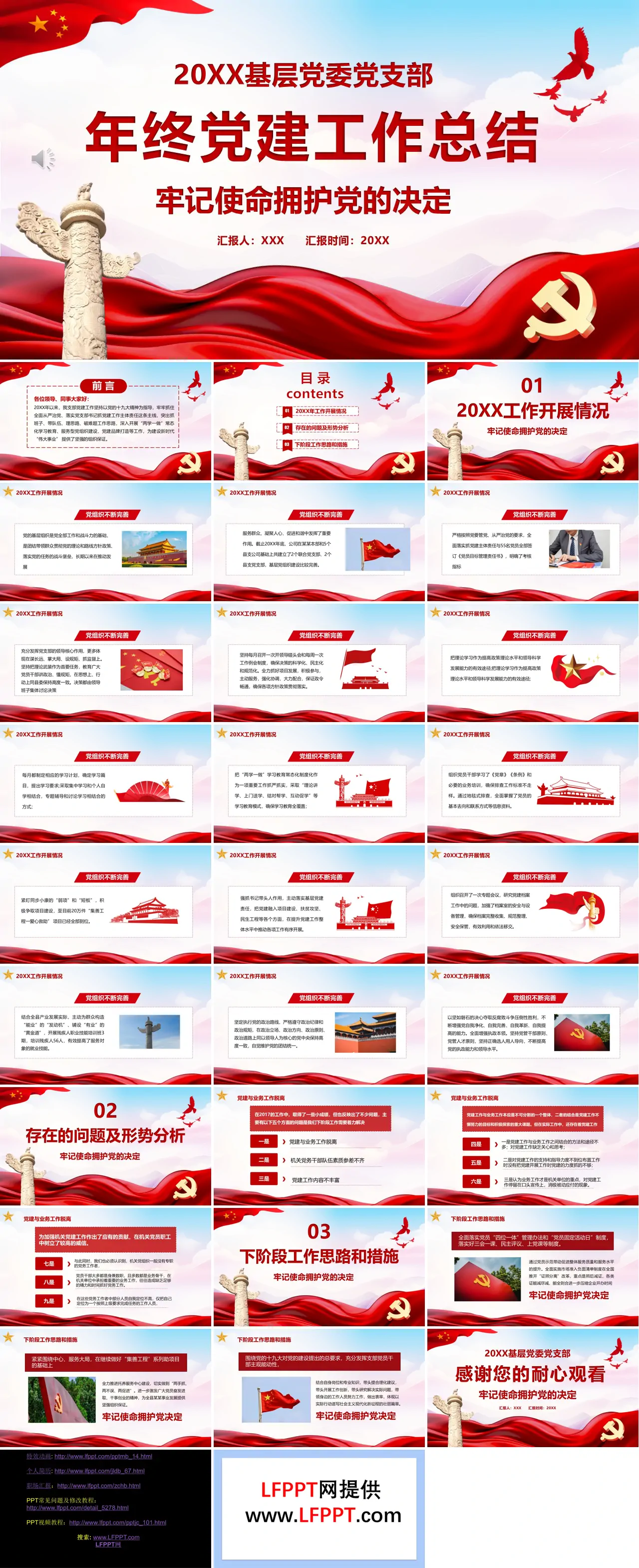 基层党委党支部年终党建工作总结汇报PPT含讲稿