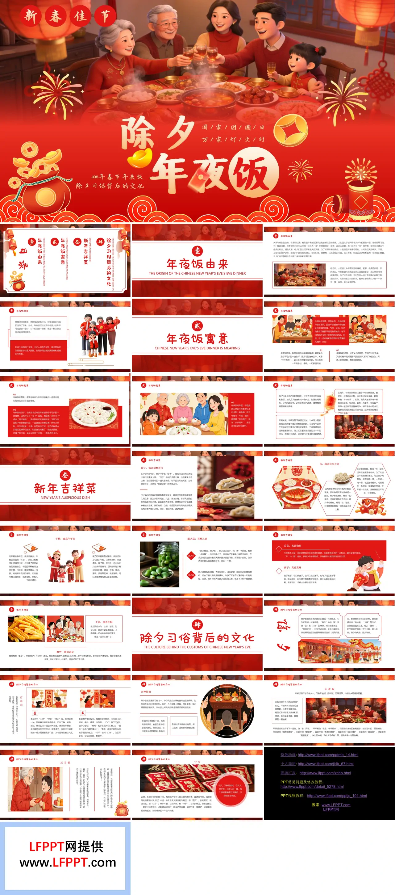 除夕年夜饭春节年夜饭春节PPT含讲稿