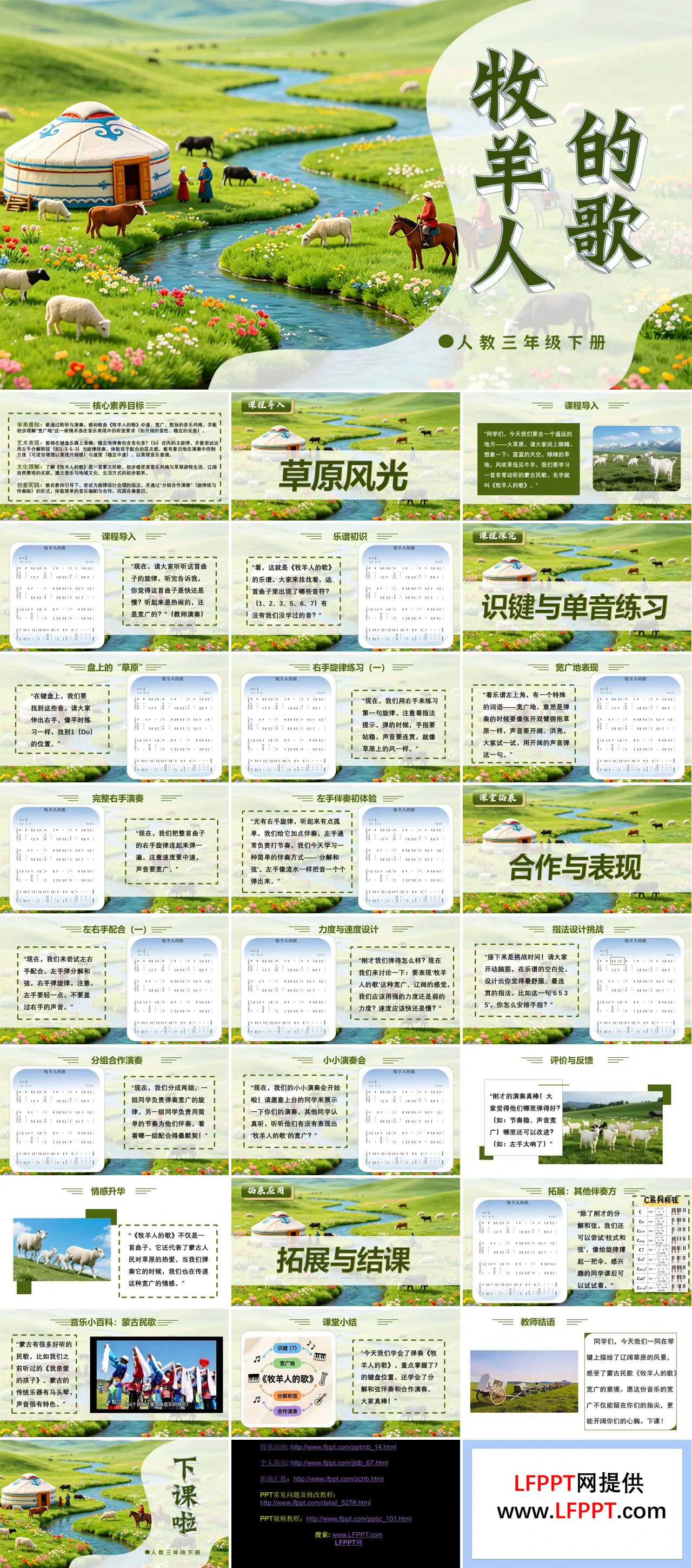 三年级下册音乐人教第二单元《牧羊人的歌》ppt课件（教案）