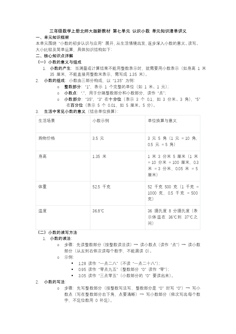 第七单元 认识小数（单元复习课件）三年级数学上册北师大PPT课件含知识清单教案图片