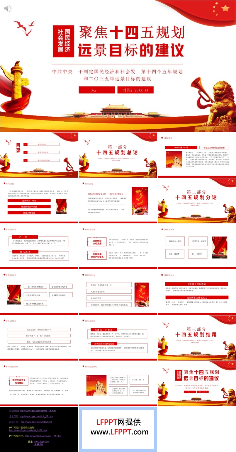 十四五规划ppt模板