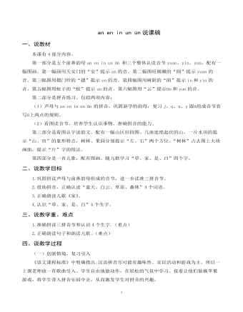 《an en in un ün》说课稿