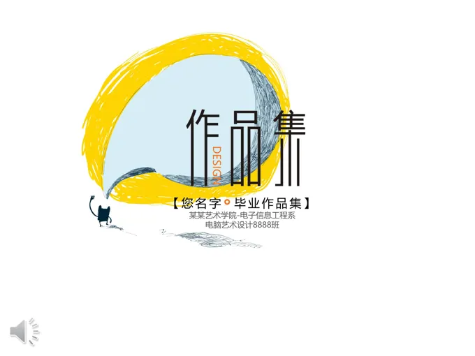 环艺艺术作品集展示线条PPT模板