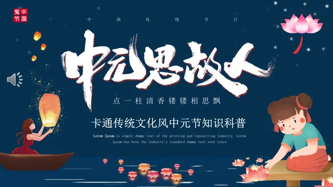中元节知识科普PPT之大寒ppt模板