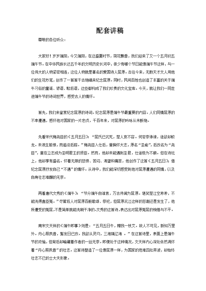 端午节诗词赏析PPT课件含讲稿讲稿图片