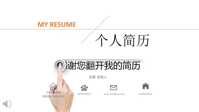 创新简约线条风格个人简历应聘PPT模板