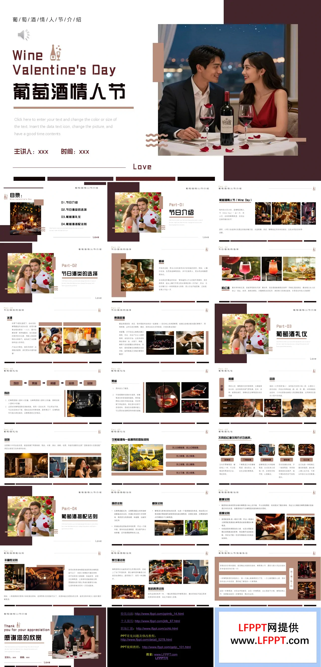 葡萄酒情人节PPT含讲稿