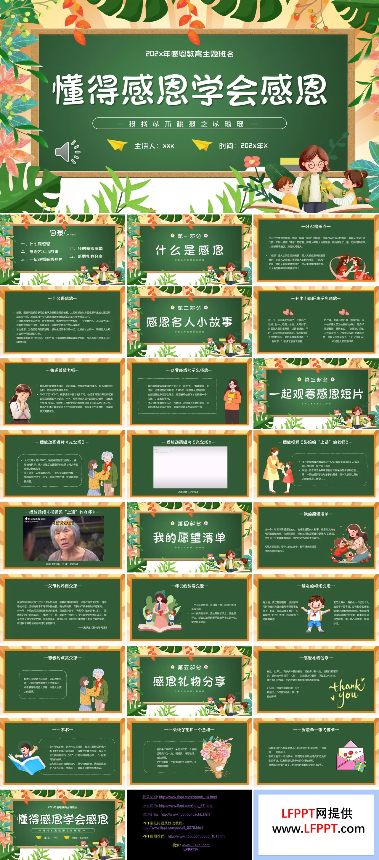 懂得感恩学会感恩感恩教育主题班会PPT