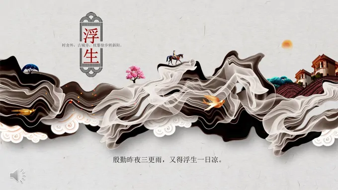 中国风古风PPT模板