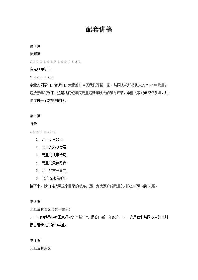 2025年元旦主题班会PPT含讲稿讲稿图片