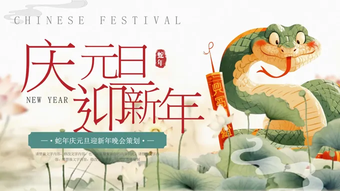2025年元旦主题班会元旦节PPT含讲稿