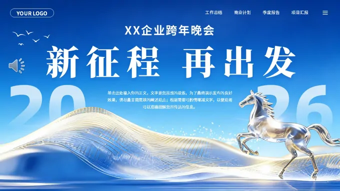 2026年终工作总结汇报（无内容）PPT