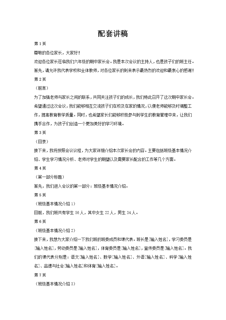 小学六年级期中家长会PPT讲稿图片