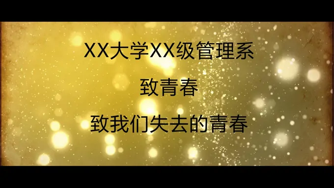 特效动画毕业季致青春PPT相册