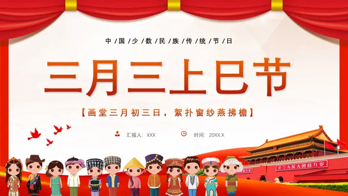 2023三月三上巳节宣传推广上巳节ppt模板