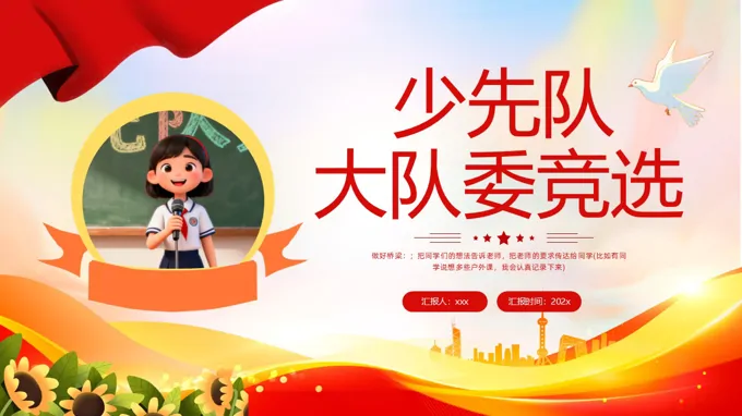 少先队大队委竞选PPT含讲稿