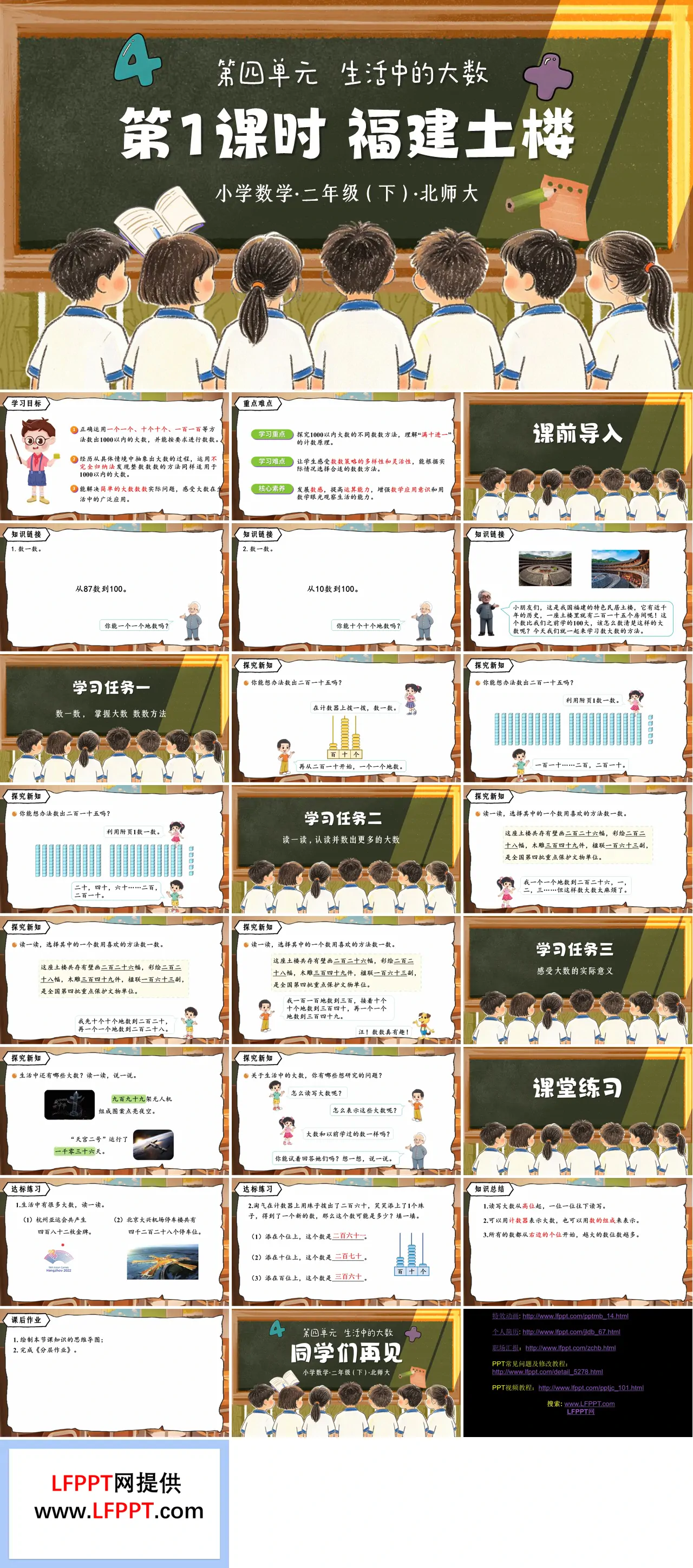 二年级数学下册北师大 第四单元 第1课时《福建土楼》ppt课件（教案）