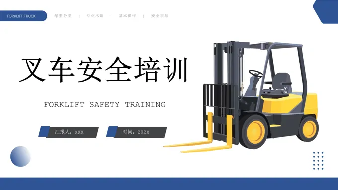 叉车安全培训ppt