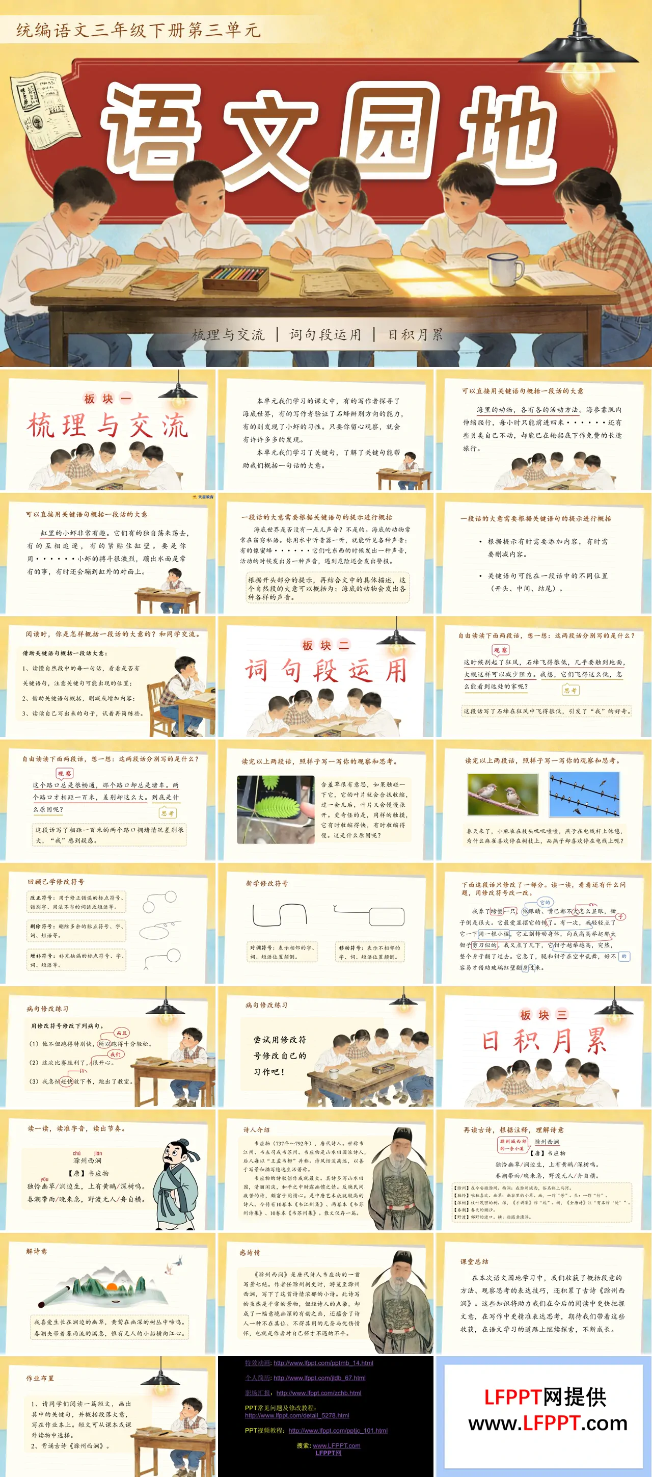 三年级语文下册语文园地三PPT课件含教案