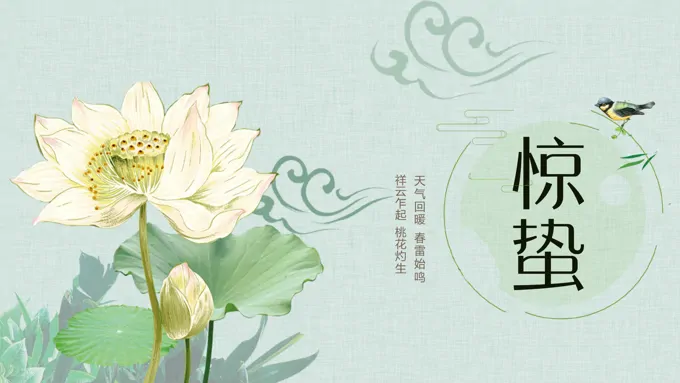 二十四节气之惊蛰介绍ppt模板