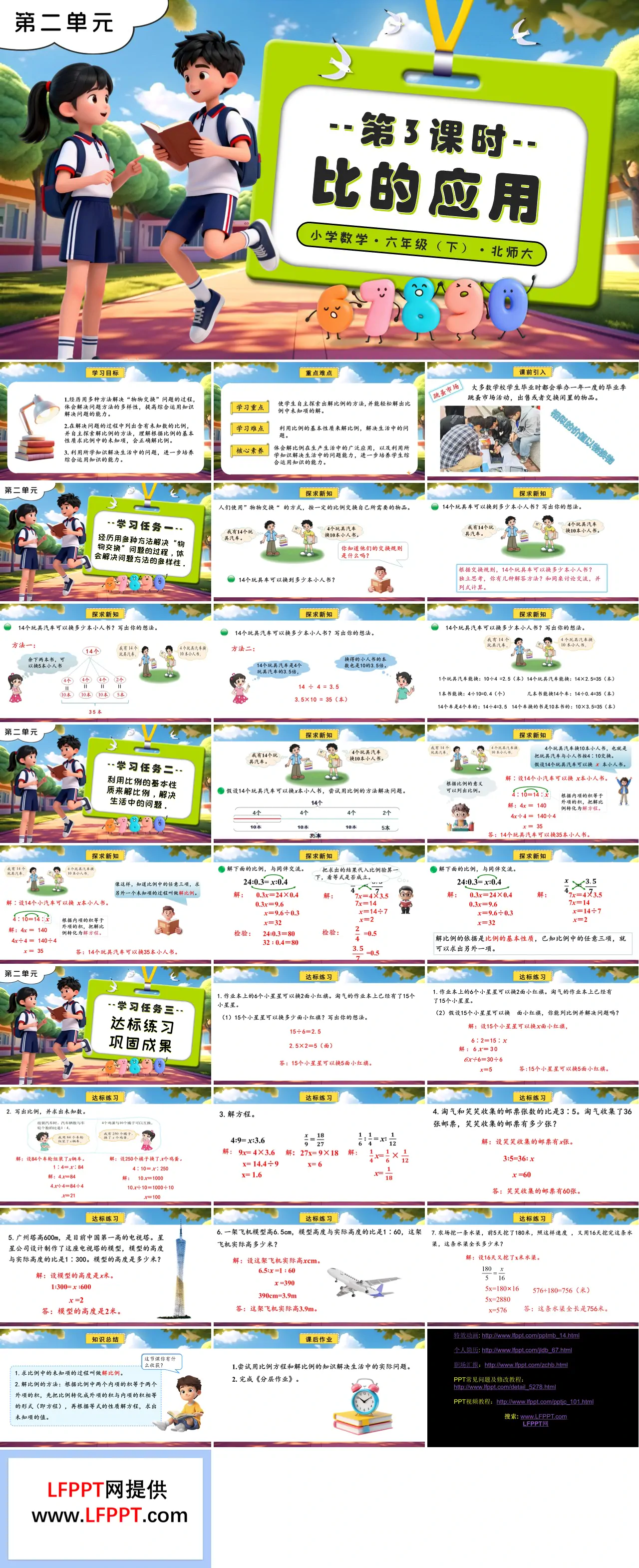第二单元 第3课时比的应用北师大小学数学六年级下册PPT课件（含教案+分层作业+学习任务单）