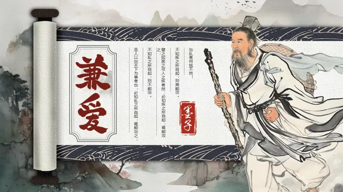 《兼爱》语文选择性必修上PPT课件含教案