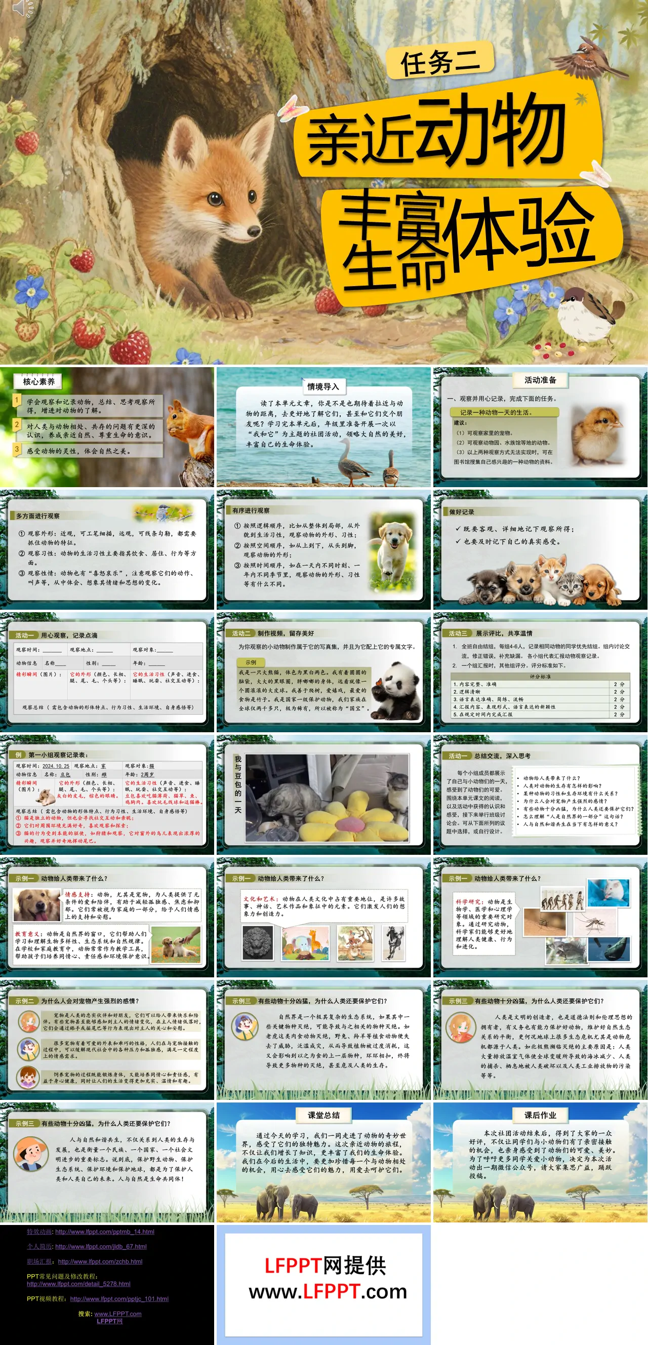 《任务二：亲近动物，丰富生命体验》部编语文七年级上册PPT课件含教案