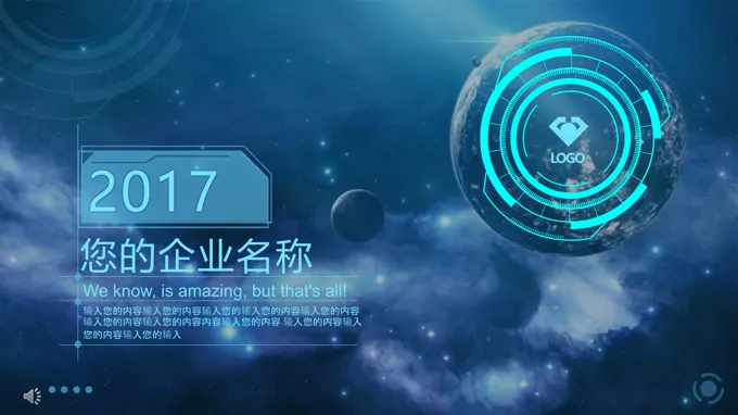 蓝色科技星空风格企业宣传推广PPT模板