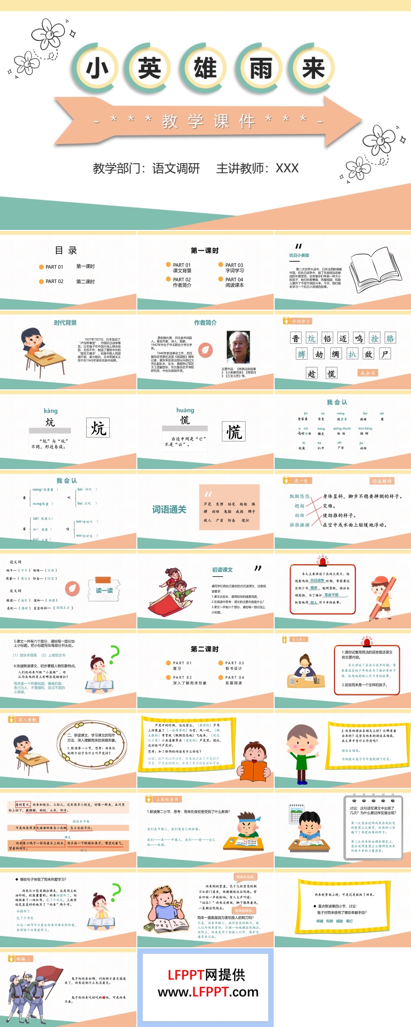 小英雄雨来ppt课件完美版