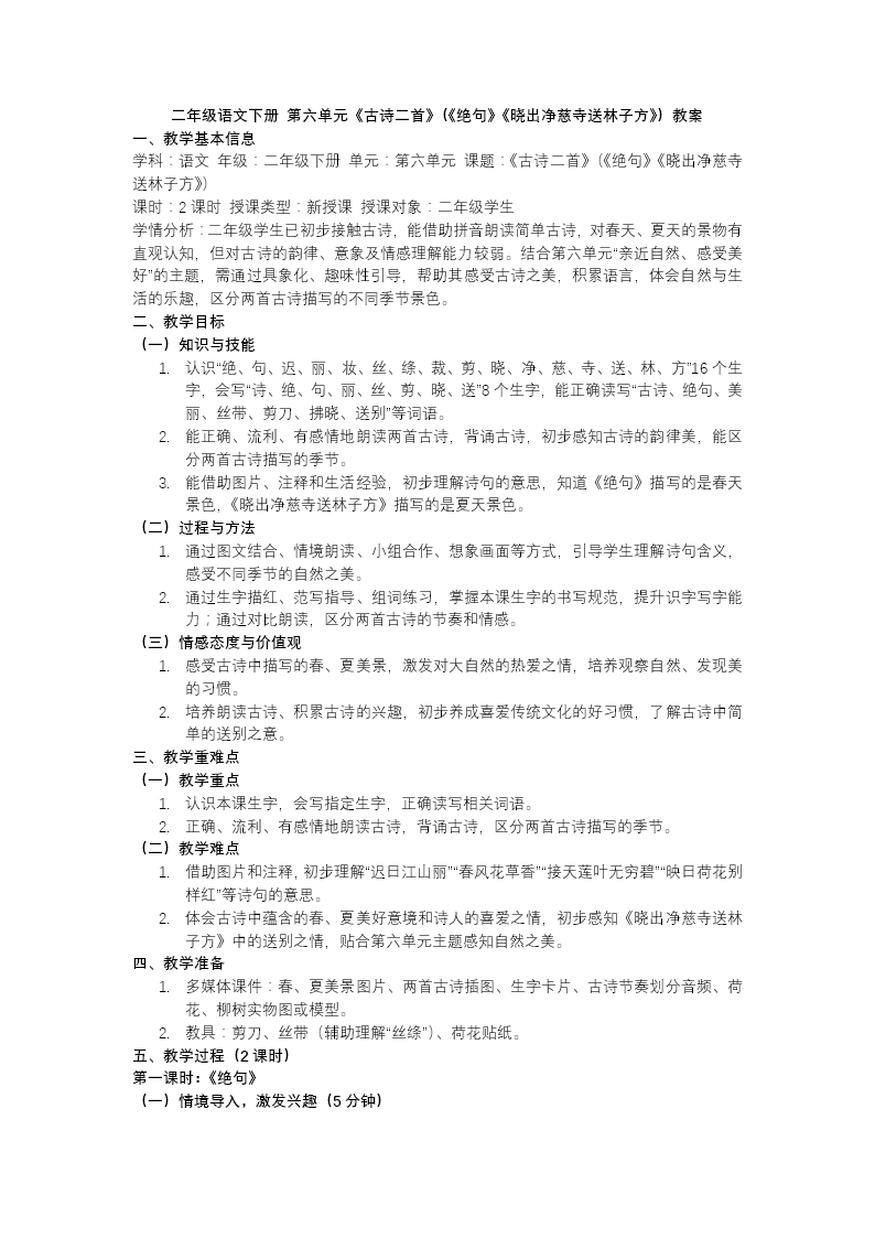 二年级语文下册第六单元古诗二首绝句PPT课件含教案教案图片