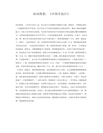 活动背景：《不用手也行》