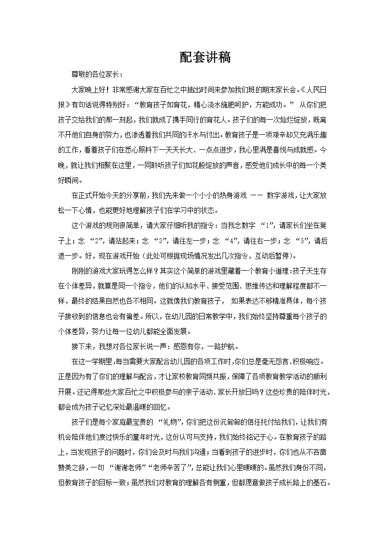 2026年幼儿园期末家长会PPT含讲稿讲稿图片