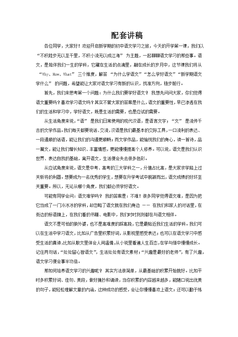 初中语文开学第一课PPT含讲稿讲稿图片