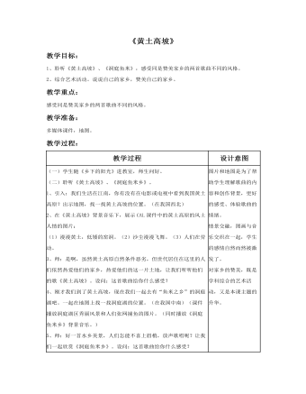 《黄土高坡》教案