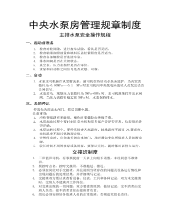 中央泵房规章制度