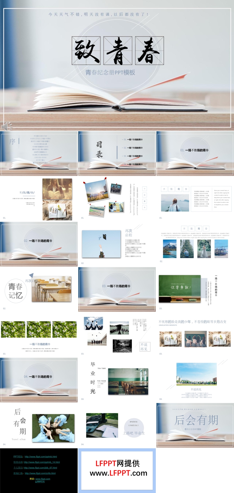 小清新致青春相册PPT模板