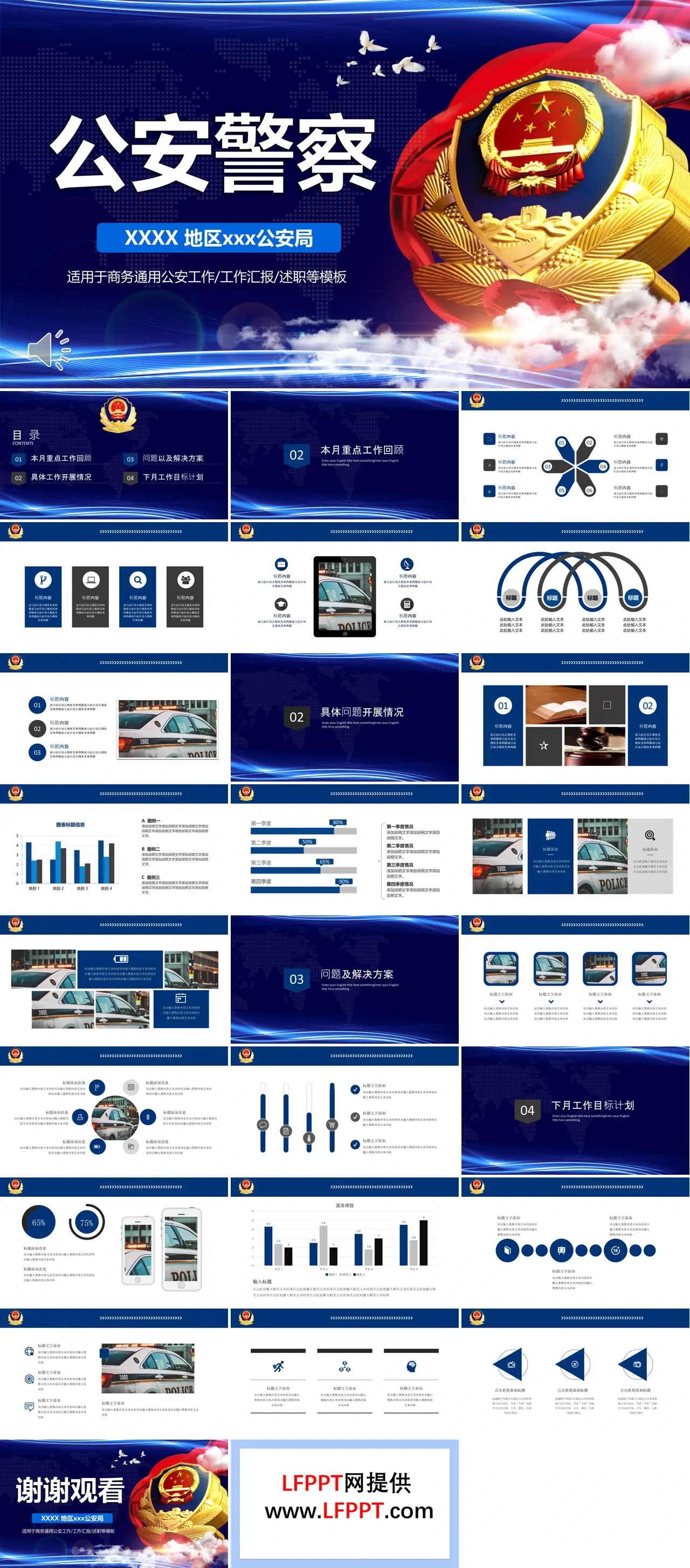 公安警察工作总结汇报PPT模板