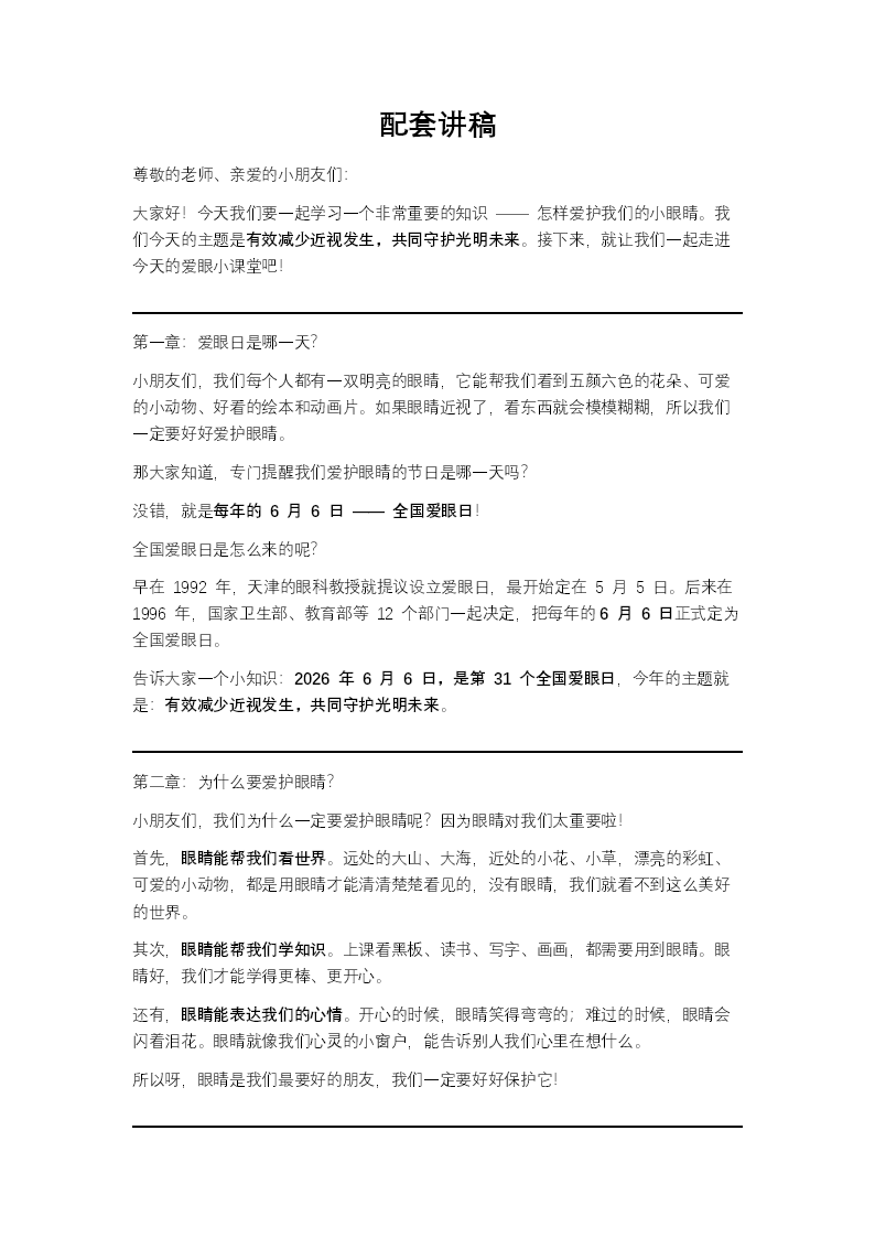 全国爱眼日PPT含讲稿讲稿图片