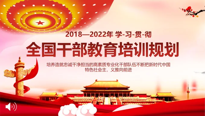 干部教育培训规划计划PPT模板