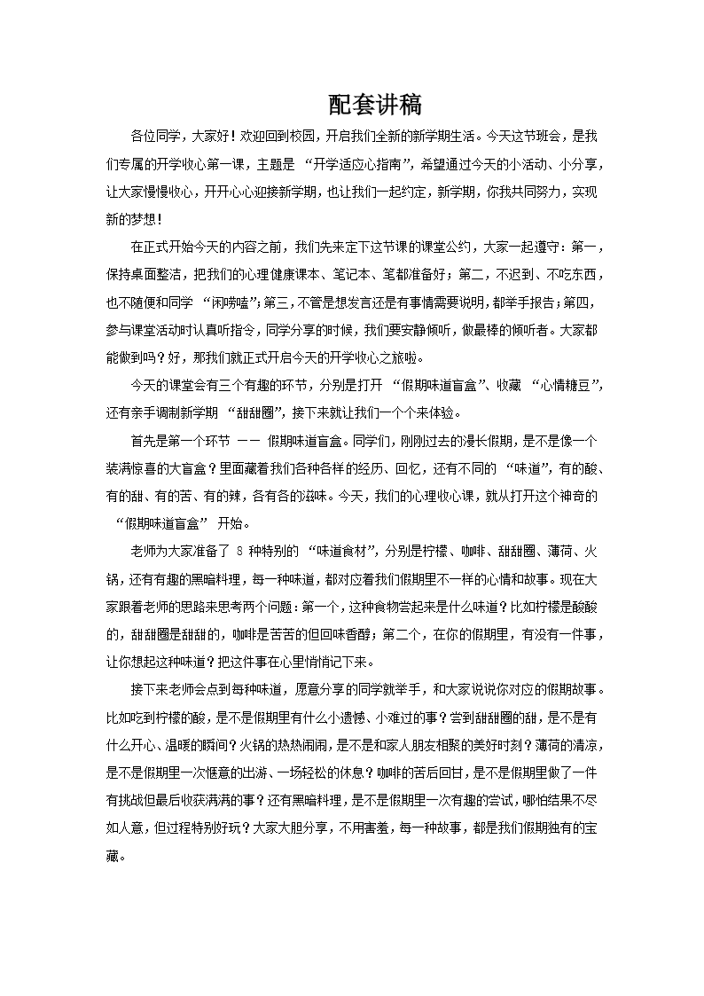 开学适应心指南PPT开学收心第一课主题班会含讲稿讲稿图片