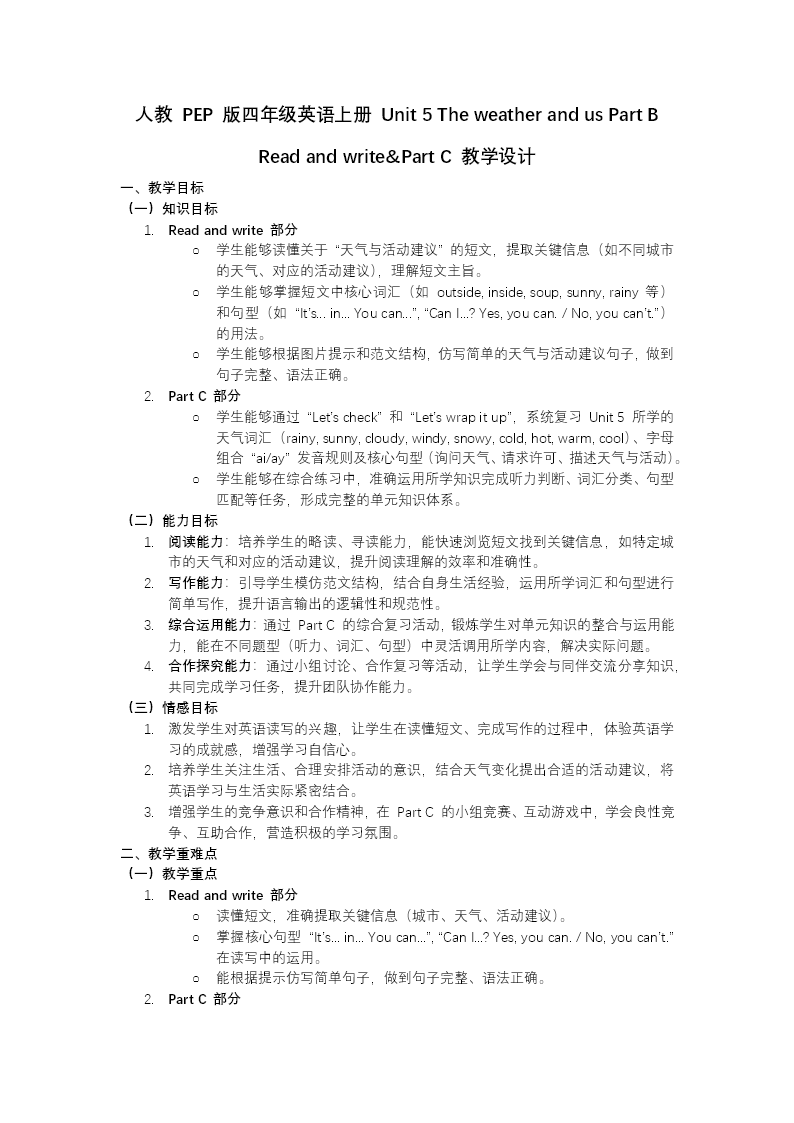 Unit 5 第6课时 Part B Read and write&Part C人教PEP四年级上册PPT课件含教案教案图片