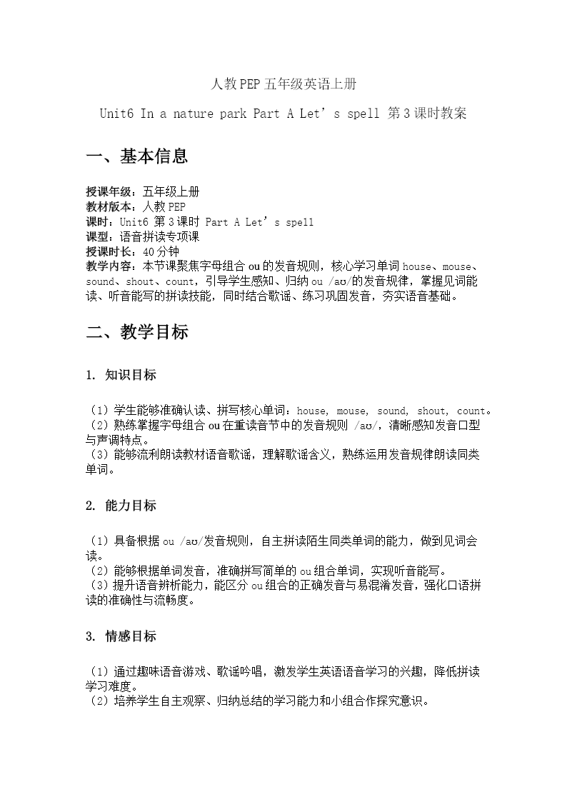 五年级英语上册人教PEP Unit 6 第3课时 PartA Let's spell ppt课件(教案)教案图片