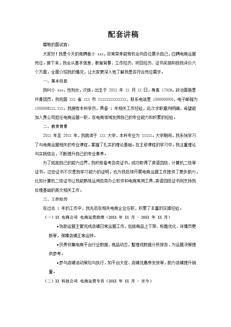 个人简历求职简历PPT(无内容）讲稿图片