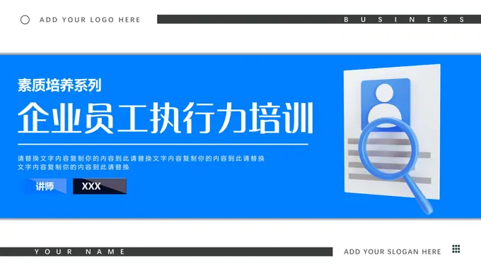 企业员工执行力培训PPT