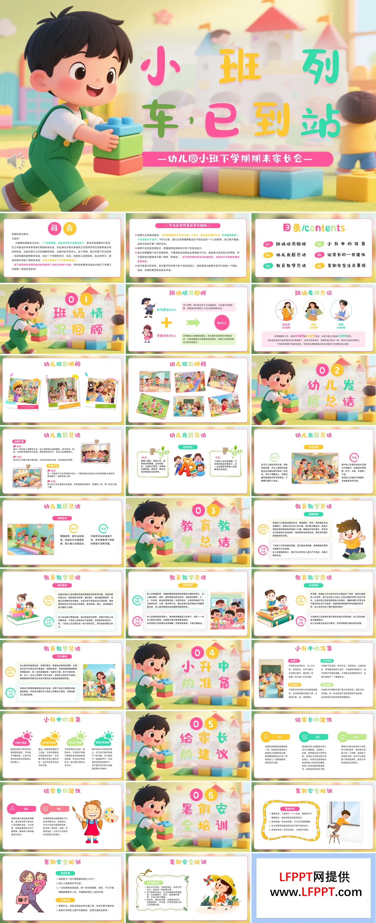 幼儿园工作汇报期末总结汇报PPT含讲稿