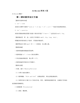 人教版新课标PEP小学英语三年级下册At the zoo教案3篇