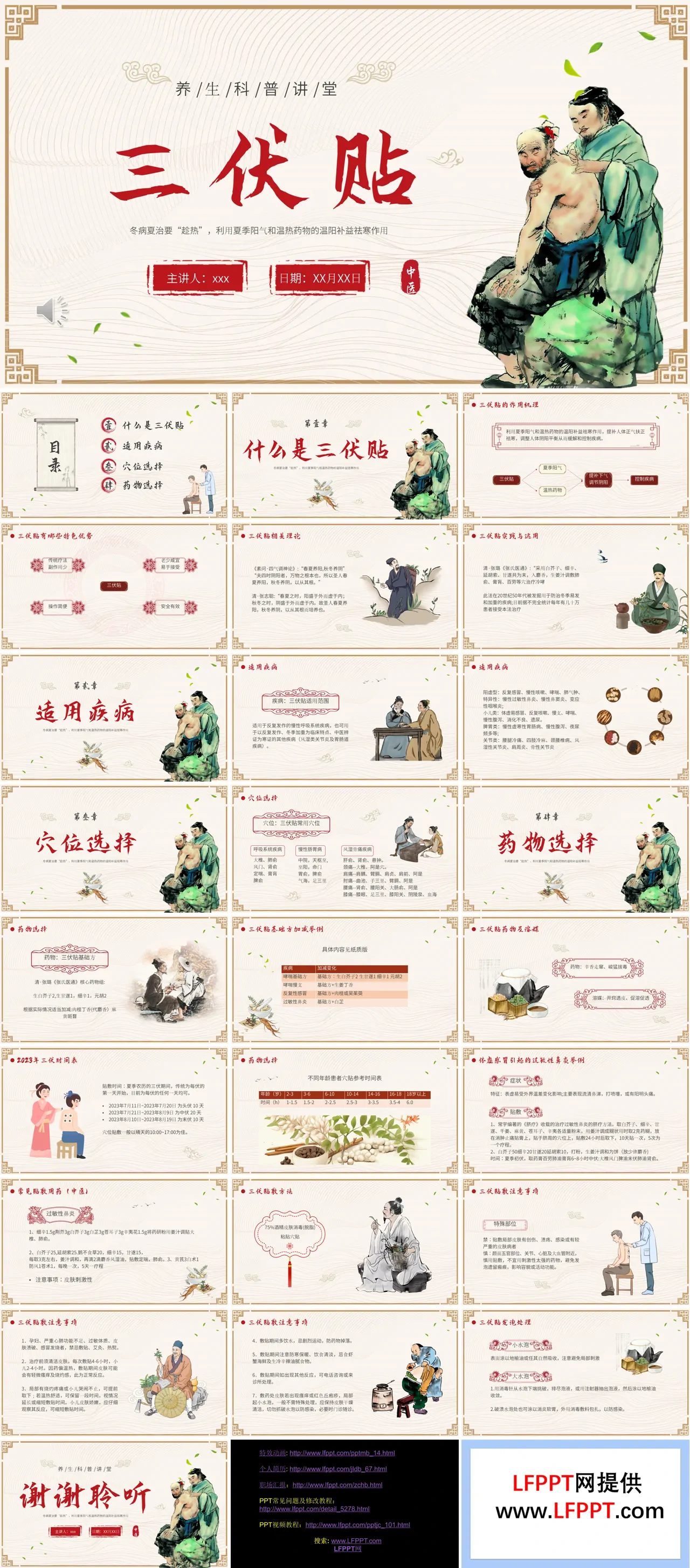中医养生三伏贴介绍课件PPT