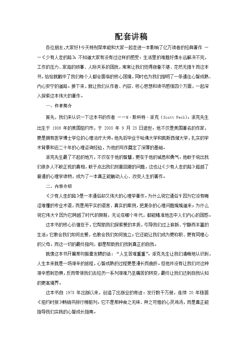 少有人走的路读书分享好书推荐PPT含讲稿讲稿图片