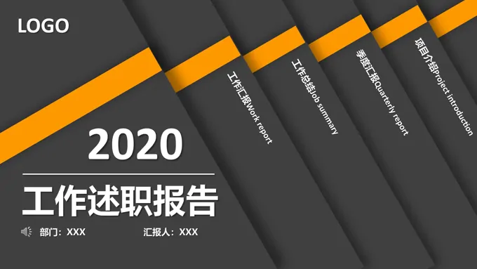工作述职报告都市风格PPT模板